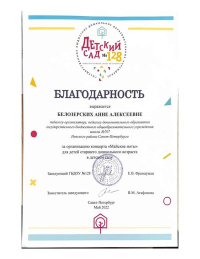БЛАГОДАРНОСТЬ.pdf.jpeg
