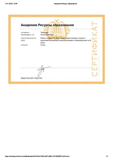 Академия Ресурсы образования 7.pdf.jpeg