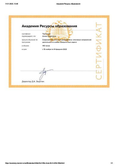 Академия Ресурсы образования 1.pdf.jpeg