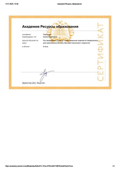 Академия Ресурсы образования 4.pdf.jpeg