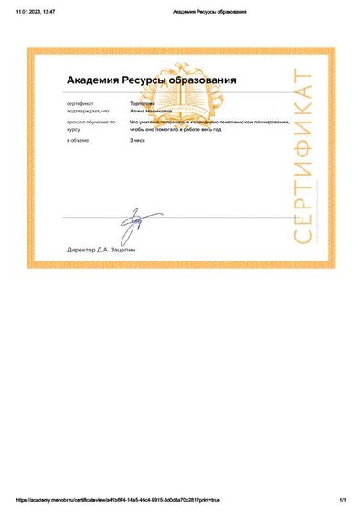Академия Ресурсы образования 3.pdf.jpeg