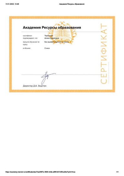 Академия Ресурсы образования 2.pdf.jpeg