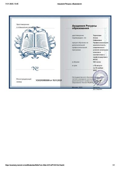 Академия Ресурсы образования.pdf.jpeg