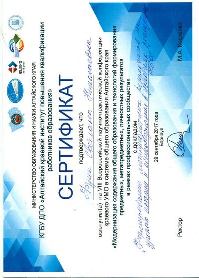 Сертификат - выступление на конференции.pdf.jpeg