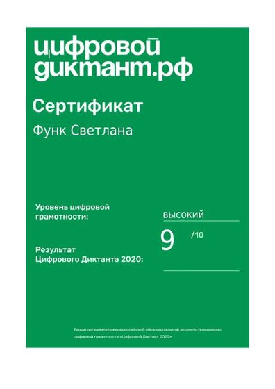 Цифровой диктант 2020г.pdf.jpeg