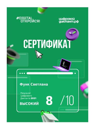 Цифровой диктант 2021г.pdf.jpeg