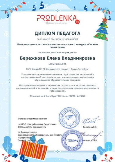 диплом мой зима.pdf.jpeg