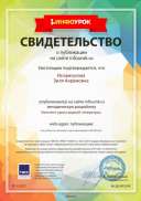 Свидетельство проекта infourok.ru №805248.jpg
