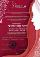 Грамота СЮТ Арсланбаева.jpg