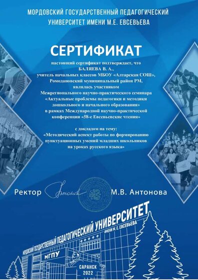 МГПИ Евсевьевские чтения Баляева В.А..pdf.jpeg