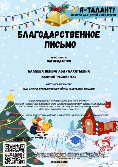 Фотоконкурс Баляева Венера.pdf.jpeg