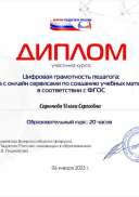 6.01.23 дп.pdf.jpeg