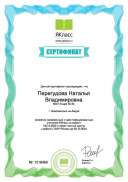 Сертификат_1516460 Я класс.pdf.jpeg