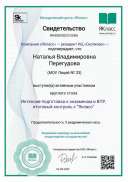 Сертификат_69128-6.pdf.jpeg