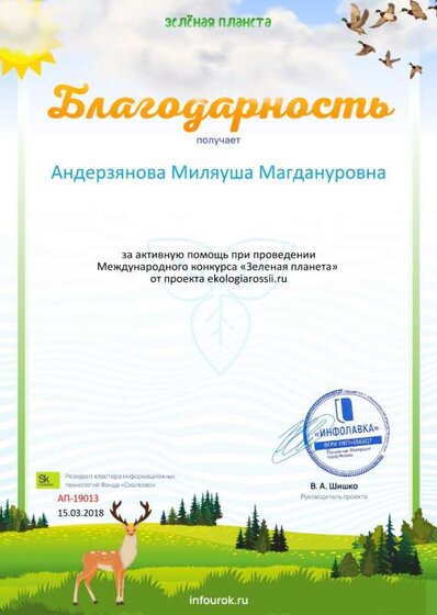 Благодарность от проекта ecologiarossii.ru №19013.jpg