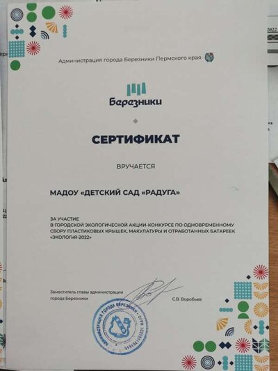 сертиф экология.jpg