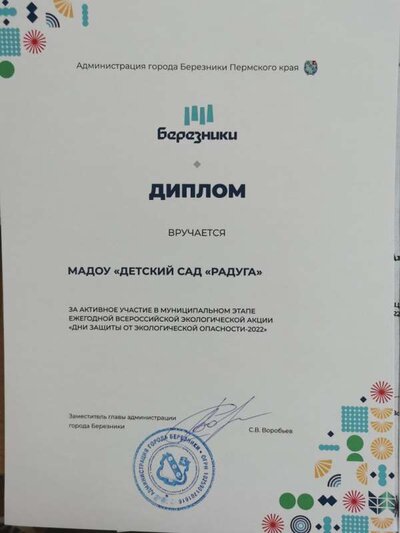 Диплом от опасности.jpg