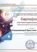 Сертификат  Спиридоновские чтения.jpg