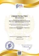 05.12.20 г Свидетельство эксперта.jpg