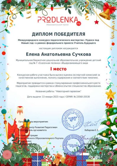 winner_diploma.pdf.jpeg
