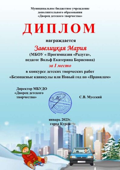 Diplom_kanikuly_1_mesto_Progimnazia_Raduga_Zavelitskaya_page-0001.jpg