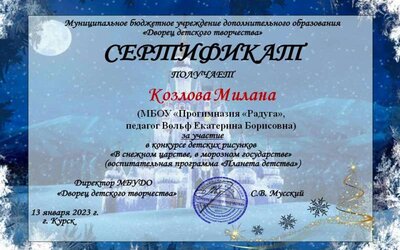 козлова в снежном царстве.JPG