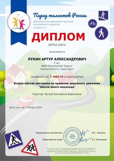 ПДД 1 место.pdf.jpeg