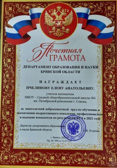 Почетная_грамота_департамент_образования.jpg