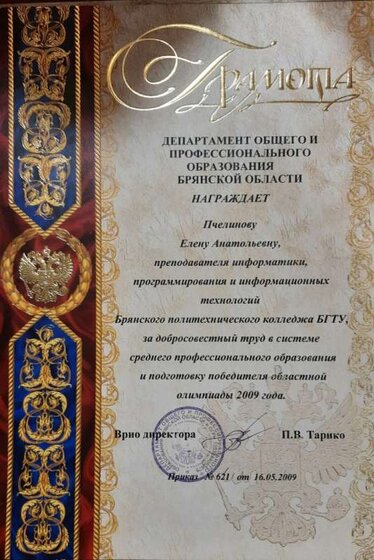 Почетная_грамота_департамент_образованя1.jpg