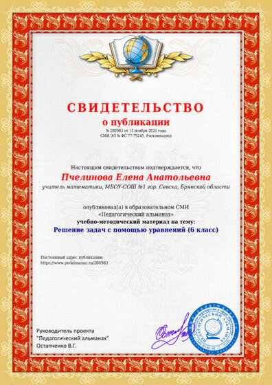Свидетельство_о_публикации_на_сайте_Педагогический_альманах.jpg
