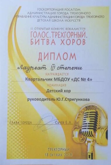 Битва хоров 2019.jpg