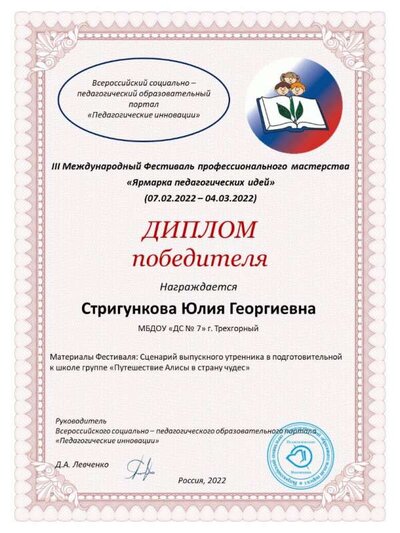 Стригункова Юлия Георгиевна.jpg