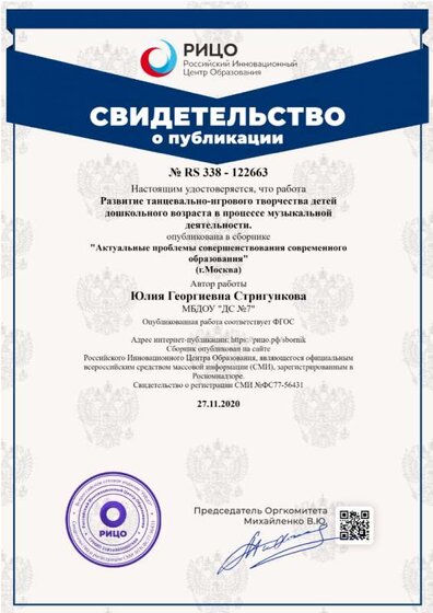 Св-во о публикации 2020.png