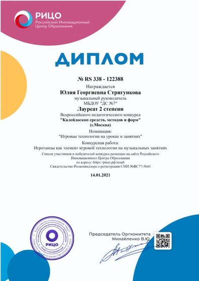 Диплом РИЦО 2021.png