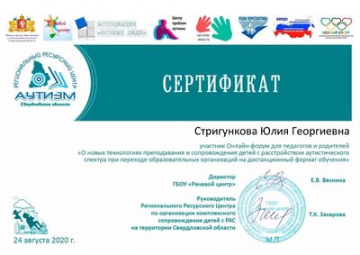 сертификат участника онлйн-форума.pdf.jpeg