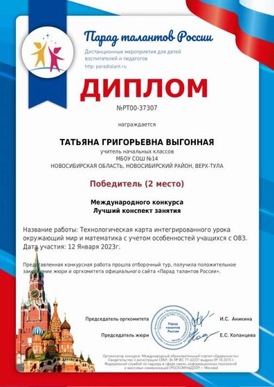 диплом 2место.pdf.jpeg