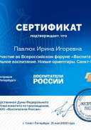 форум воспитатели россии.pdf.jpeg