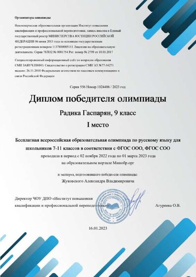 certificate минобрн.орг.jpg