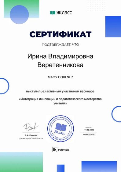 Сертификат_71111-169.pdf.jpeg