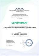 Graded_Active_Teacher_Kanunnikova_Kristina_Vladimirovna_of_school.jpg