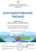 Letter_Kanunnikova_Kristina_Vladimirovna_324653.jpg