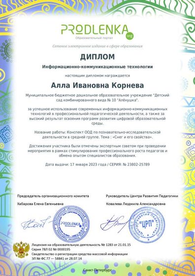 ikt_diploma.pdf.jpeg