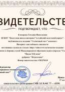 сертификат на публикацию статьи.jpg