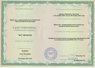 КПК. Деятельность муз.рук. по ФГОС.pdf.jpeg