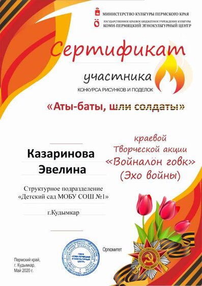 Эвелина поделка о войне.png