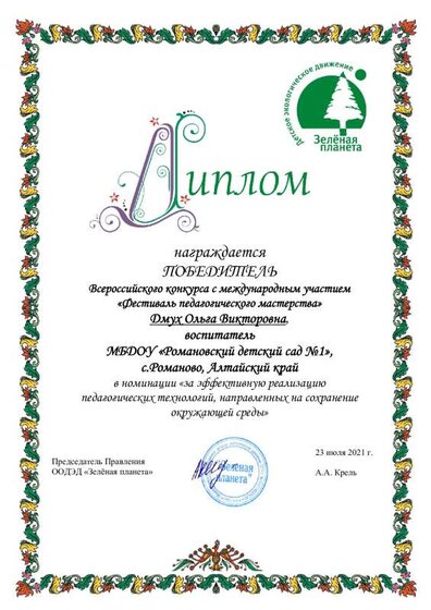 Дмух Ольга Викторовна-П.pdf.jpeg