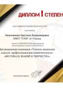 Диплом 1 степени Канунникова Кристина (1).jpg