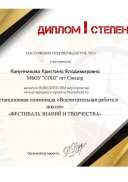 Диплом 1 степени Канунникова Кристина.jpg
