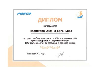 грант феско диплом 2022.pdf.jpeg