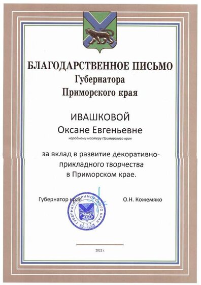 благодарность губернатора 2022.pdf.jpeg